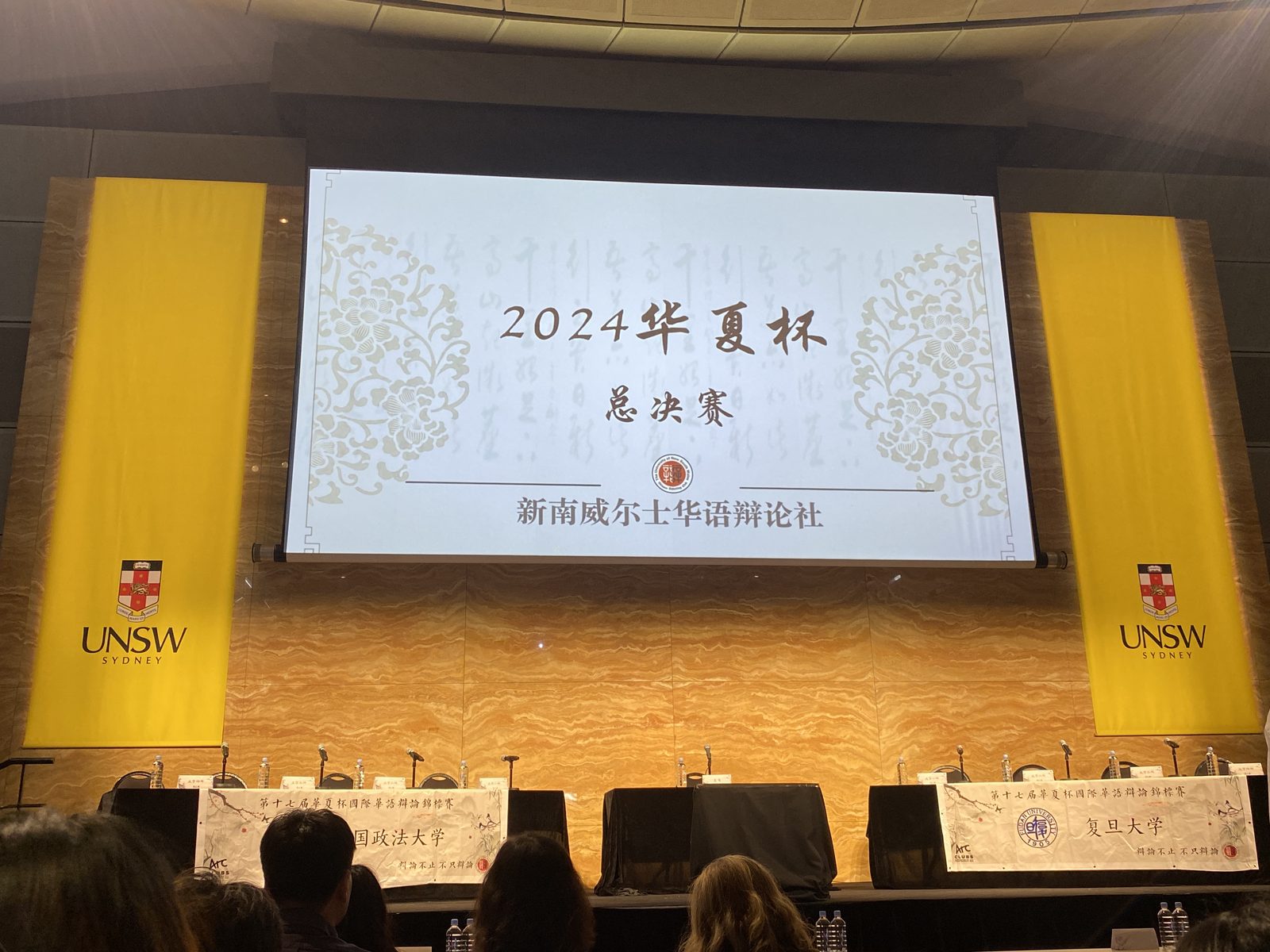 2024 Huaxia Cup grand final stage at UNSW Sydney